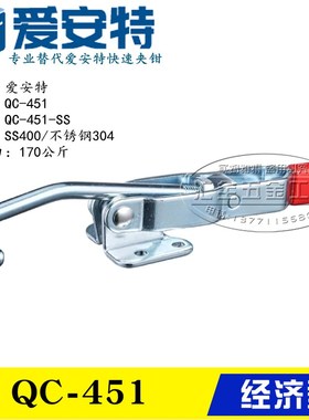 替代门闩式不锈钢快速夹钳QC-451/452/43810-SS 锁紧夹具拉紧肘夹