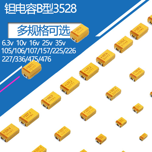 B型3528钽电容贴片6.3v 10 16 25 35伏1uF 2.2 4.7 150 220微法22
