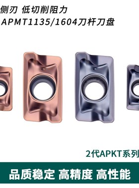 数控铣刀片APKT1605PEER-FM 1136PEER-FM HS5115 HS5130 90度台阶