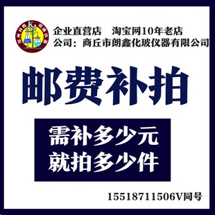 补邮费运费稅费商品差价专拍链接/无需要不要拍/数量1代表1元链接
