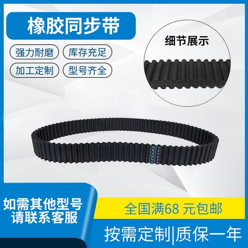 橡胶带齿同步带耐磨齿形传动皮带双面齿DA8M712 DA8M720 DA8M736