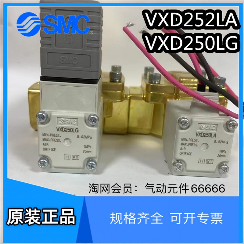VXD250LG VXD252LA VXD250LA  VXD252LG LZ1B LZ1G 电磁阀