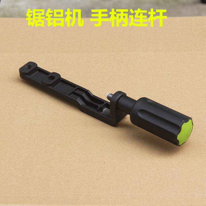 博海 锯铝机 原厂配件 锯铝机手柄座 铸铝底座连接杆手把把手座杆