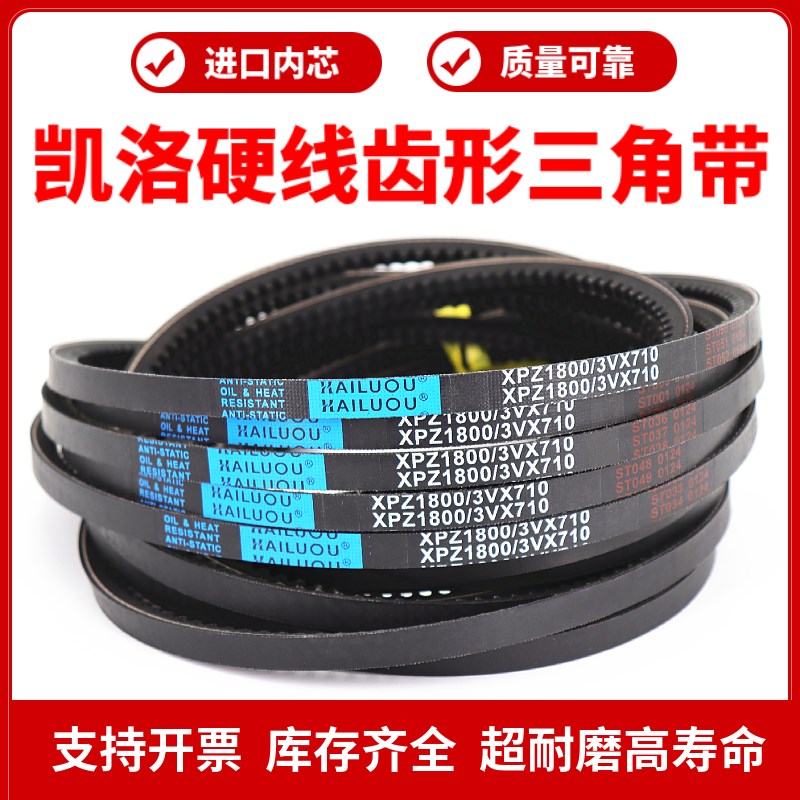 凯洛齿形三角带皮带3VX440/450/460/465/470/475/480/485传动带