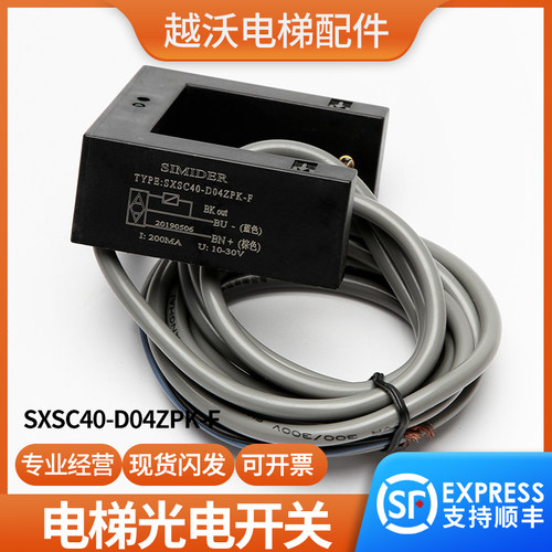 电梯平层感应器光电开关SXSC40-D04ZPK-F/-DN施迈德SIMIDER配件