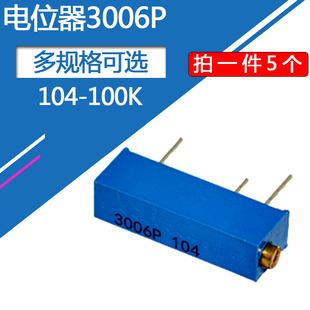 3006P电位器P104多圈精密可调电位计元件直插3脚侧调式电位器100K
