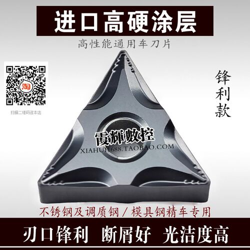 超锋利断屑好三角形数控刀片TNMG160404-FA黑色加硬涂层 耐磨性强