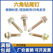 彩锌六角钻尾螺钉 200 自攻自钻螺丝 彩钢瓦钉燕尾钉M6.3M5.5