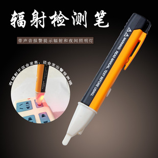 包邮防辐射负离子眼镜电磁辐射检测笔声光报警家用电流测试仪器笔