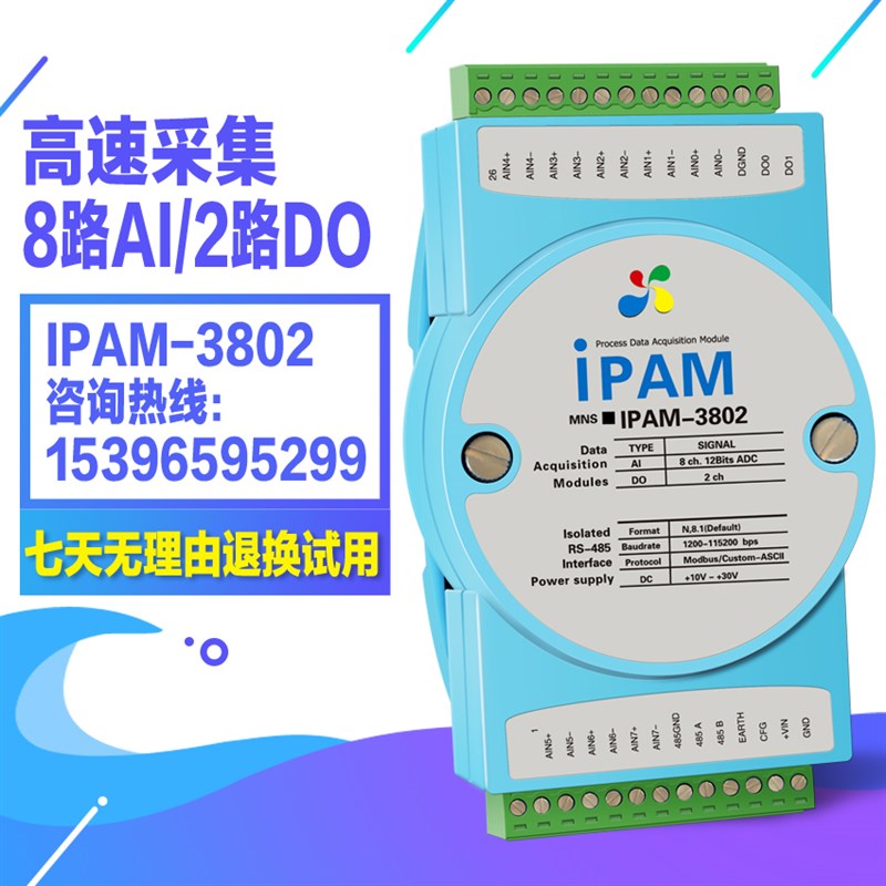 IPAM-3802 高速模拟量输入采集模块0-10V转RS485电流电压模数转换
