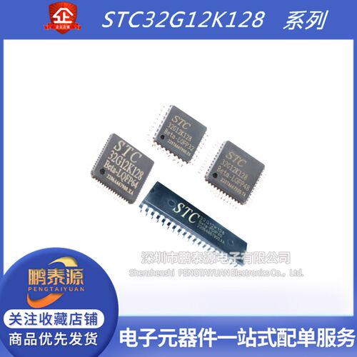 全新原装 STC32G12K128-Beta-LQFP32 LQFP48 LQFP64 直插PDIP40