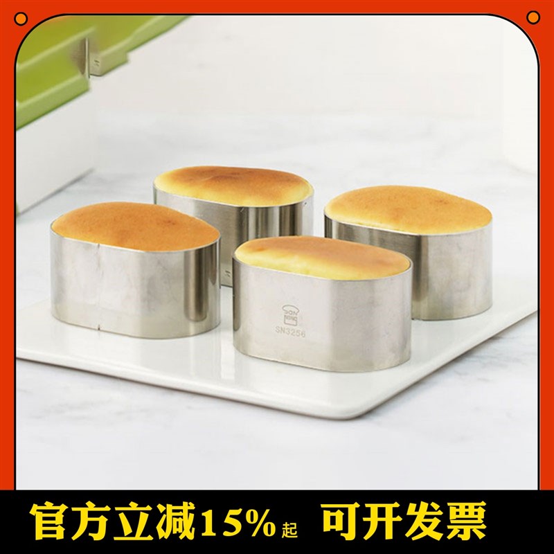 三能椭圆慕斯圈单个半熟芝士模304不锈钢蛋糕切模SN3256烘焙模具
