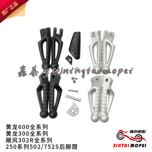 黄龙BJ600GS/300GS飓风302R/250-15/502/752前后左右脚蹬脚踏附件