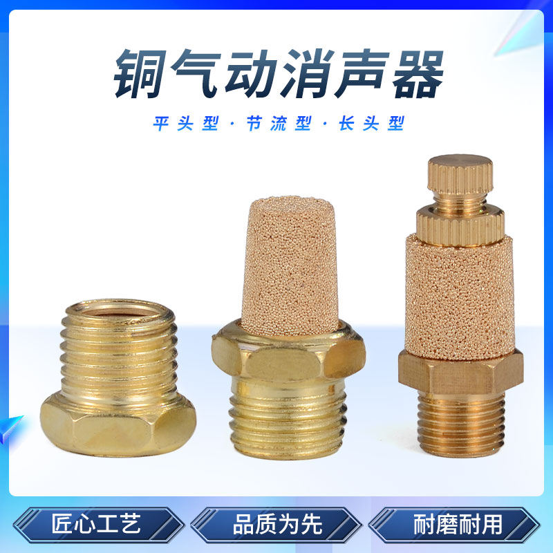 气动铜消声器平头/节流/长头消音器BSL-01/02/03/06降噪静音器