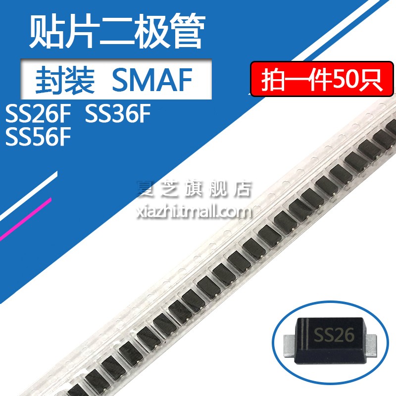SS26F贴片肖特基二极管SS36F SS56F 2A/60V 3A/60V 5A/60封装SMAF