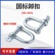 D型卸扣镀锌D形起重吊钩船用国标U型吊环U形卡扣吊耳链接吊扣