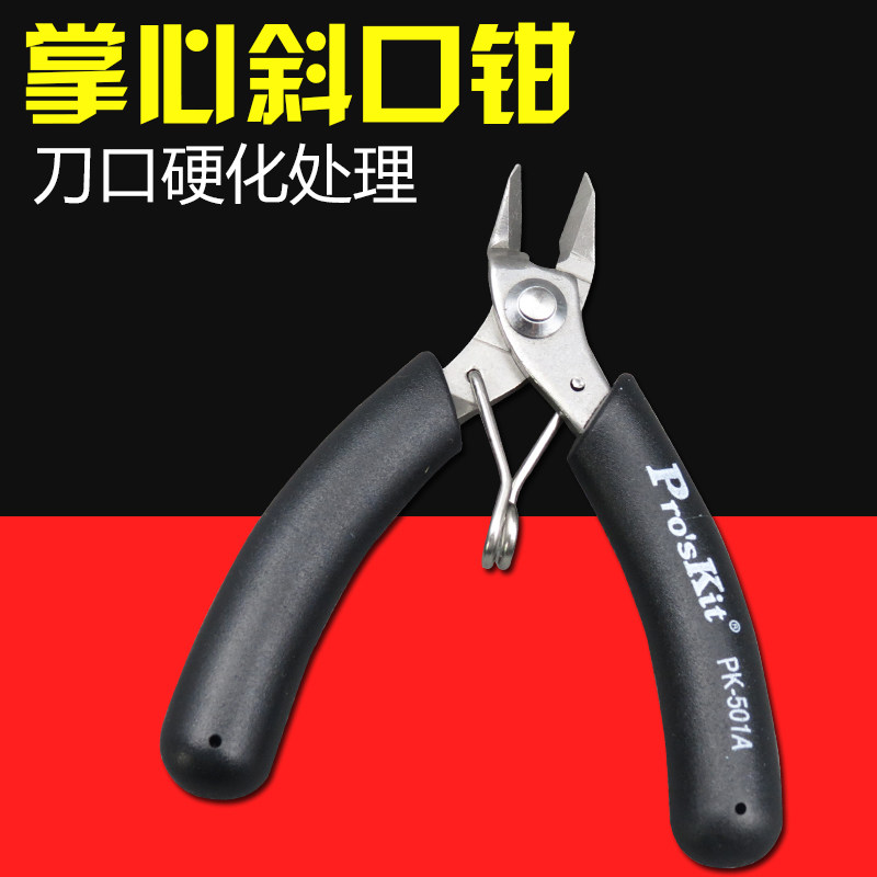 宝工PK-501A掌心斜嘴钳斜口钳 电工斜嘴钳子剪线钳偏口钳子斜咀钳