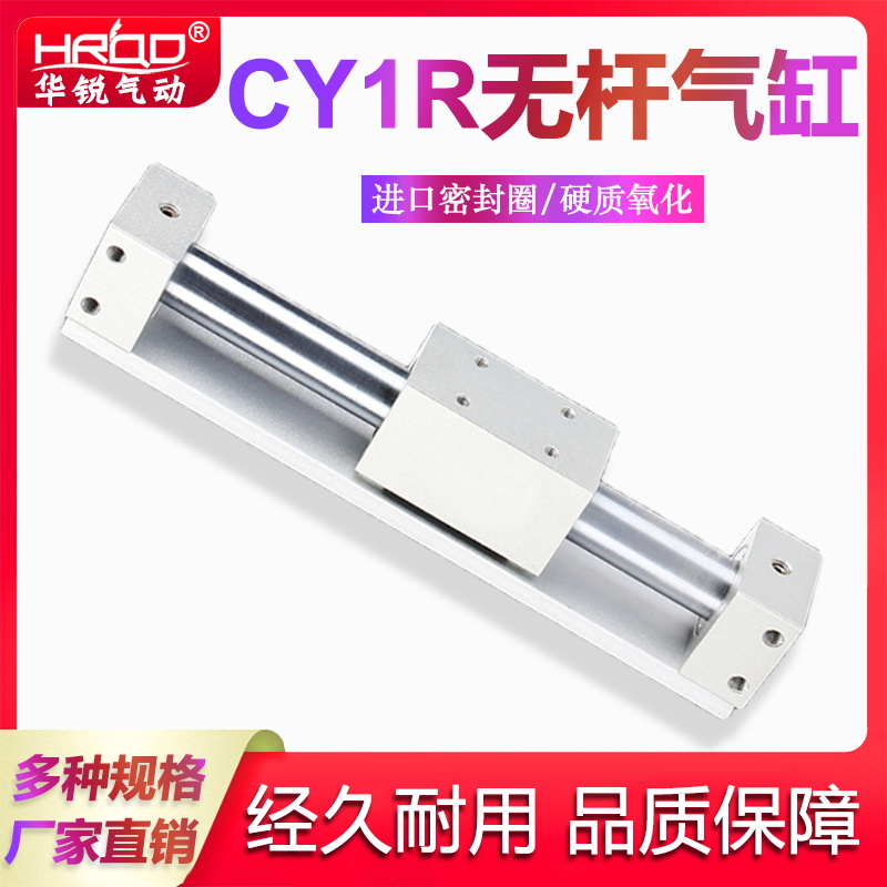 CY1R磁藕式无杆气缸CY3R10/15/20/25/32/40/50/63-100-200-300MRB
