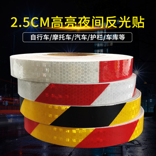 2.5CM黑黄红白反光条汽车电动电瓶摩托安全装 饰贴纸地贴警示胶带