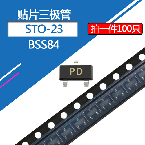 贴片三极管BSS84封装SOT-23丝印PD 50V/130MA场效应管P沟道MOS管