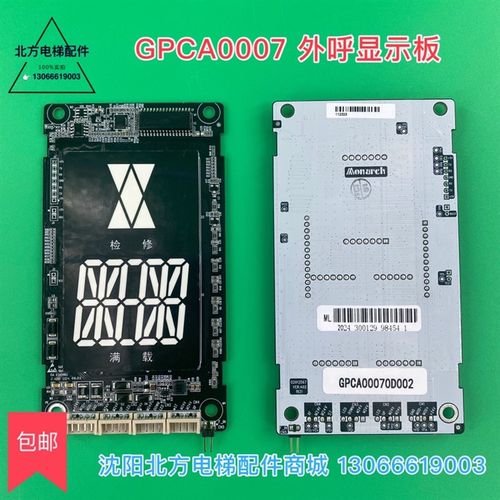 GPCA0007博林特外呼板 博林特电梯外呼显示板GPCA0007