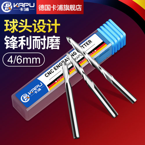 德国卡浦加长浮雕4mm6双刃螺旋球头铣刀广告雕刻机刀具钨钢R球刀