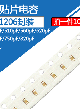 1206贴片电容470pF 510pF 560p 620p 680p 750p 820pF陶瓷电容50v