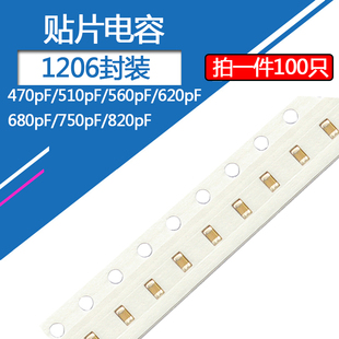 1206贴片电容470pF 510pF 560p 620p 680p 750p 820pF陶瓷电容50v