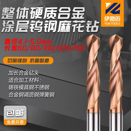 YLM60度4.1-5.0*80*100150合金涂层加长直柄麻花钻硬质合金加长钻