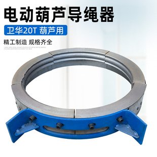 卫华式电动葫芦导绳器 专用排绳器 20吨电葫芦标准钢筒铸铁导绳器