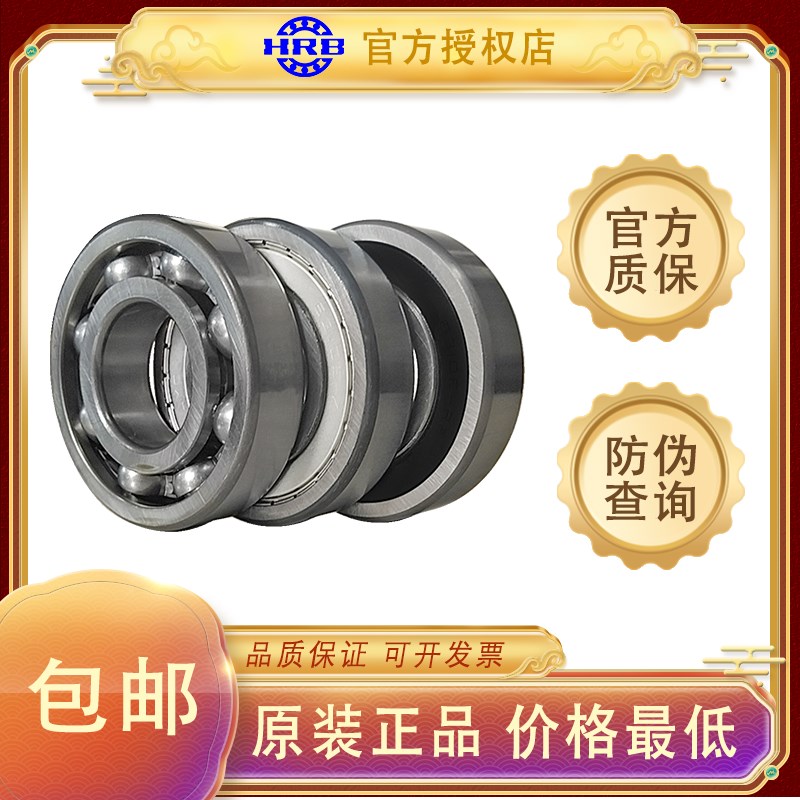 哈尔滨HRB轴承6018 6019 6020 6021 6022 6024 6026 6028 6030 RZ