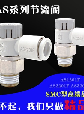 SMC型调速调气节流阀AS1201F 2201 3201-M5-01 8-02-03 10-04-06S