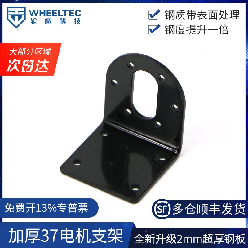 加厚37mm直流减速电机高强度2mm铁质支架L型支座适配MG513电机