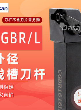 数控车床刀具立装卡簧浅槽刀杆压板式槽刀杆CGBR2525M43 CGBSR