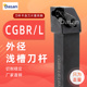 槽刀杆CGBR2525M43 数控车床刀具立装 卡簧浅槽刀杆压板式 CGBSR