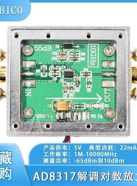 对数放大器 AD8317模块 RF功率检波器 功率计 1M-10GHz 射频