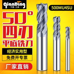 50度钨钢铣刀四刃平底数控CNC锣刀2 3 4 5 6 7 8 9 10 11 12 14mm