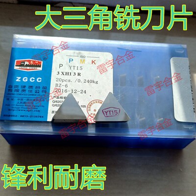 自贡长城合金 三角铣刀片 YT15 YT14 YG8 YG6 YW2 YT5 YW1 3XH13R