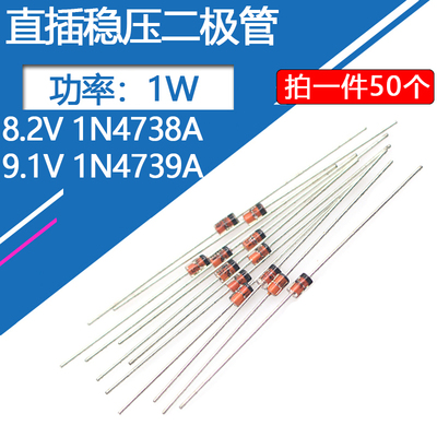 1N4738A稳压二极管8.2V直插玻璃管1W稳压管9.1伏二级管1瓦1N4739A