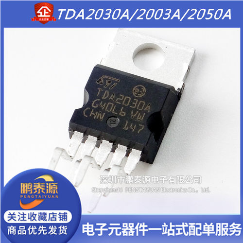 全新 TDA2030A TDA2003A TDA2050A 音频放大器/功率放大器芯片