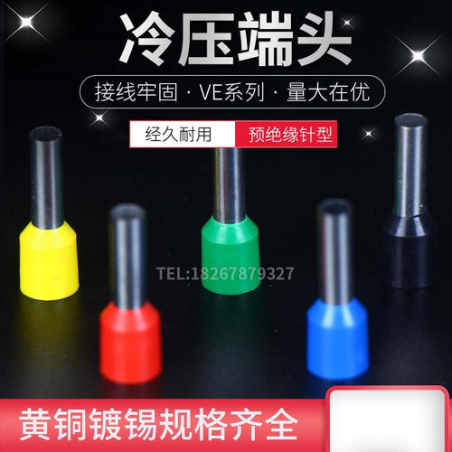 VE0508针形压线冷压端子 E1008 E7508 E1508 E2508管型接线端子排