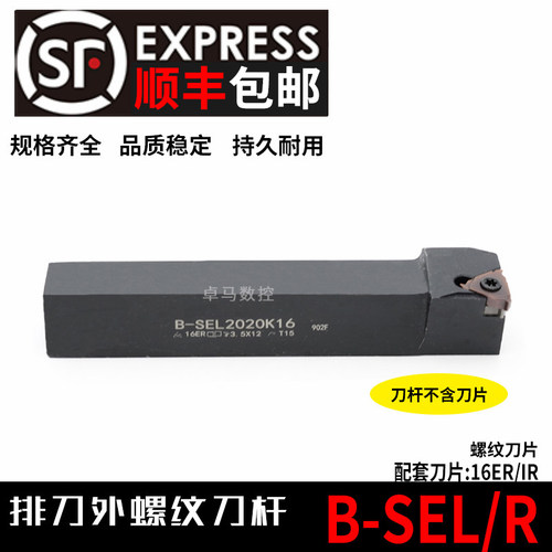 数控车刀杆外螺纹刀杆排刀架B-SEL1212H16/1616H16/2020K16/2525