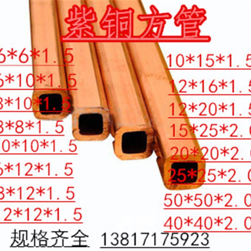 8*12*1.5mmT2紫铜方管 紫铜矩形管 方形铜管 紫铜管 紫铜板