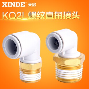 PU气管快速接头KQ2L08-02AS快插气动铜接头直角弯头90度4-M5/6-01