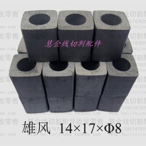 线切割配件  雄锋导电块14*17*8YG3X导电块(合金)钨钢  10元/块