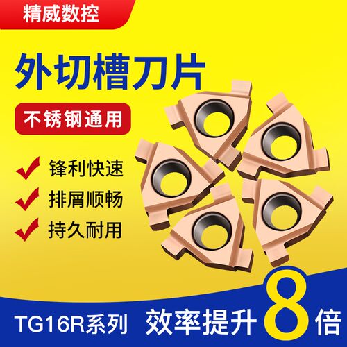数控外切槽刀片三角平装卡簧槽刀头浅槽刀16ER/IL 0.8-3.2 不锈钢