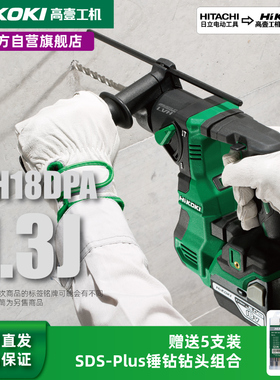 HiKOKI高壹工机12V18V充电式锂电无刷轻型电锤钻DH12DD/DH18DPA