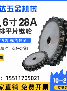 1.6寸28A双排平片链轮/配28A-2双排链条/10-25齿/标准1.6寸平双排