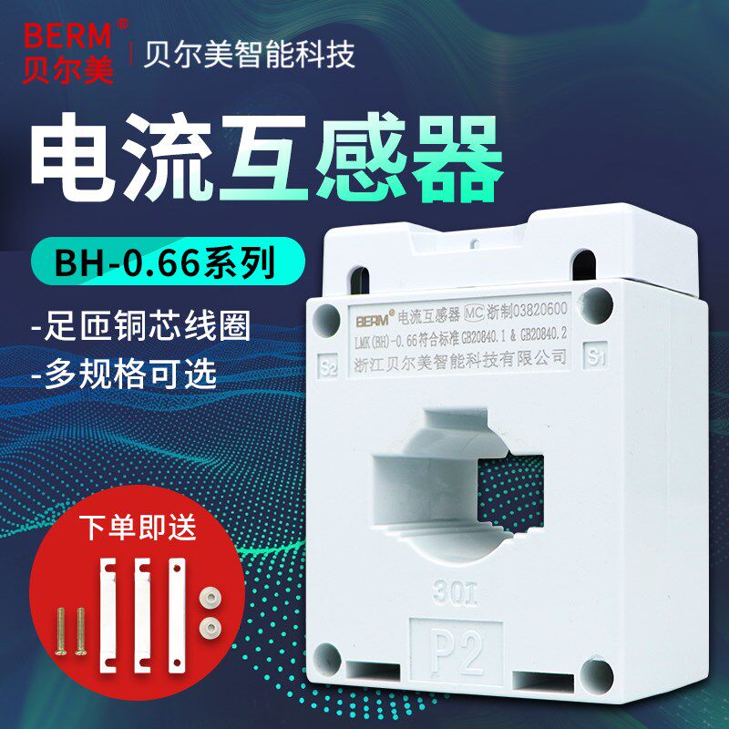 电流互感器BH-20/5 30 50 75 100 150 200 300 350 400 500 600/5