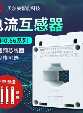 电流互感器BH-20/5 30 50 75 100 150 200 300 350 400 500 600/5